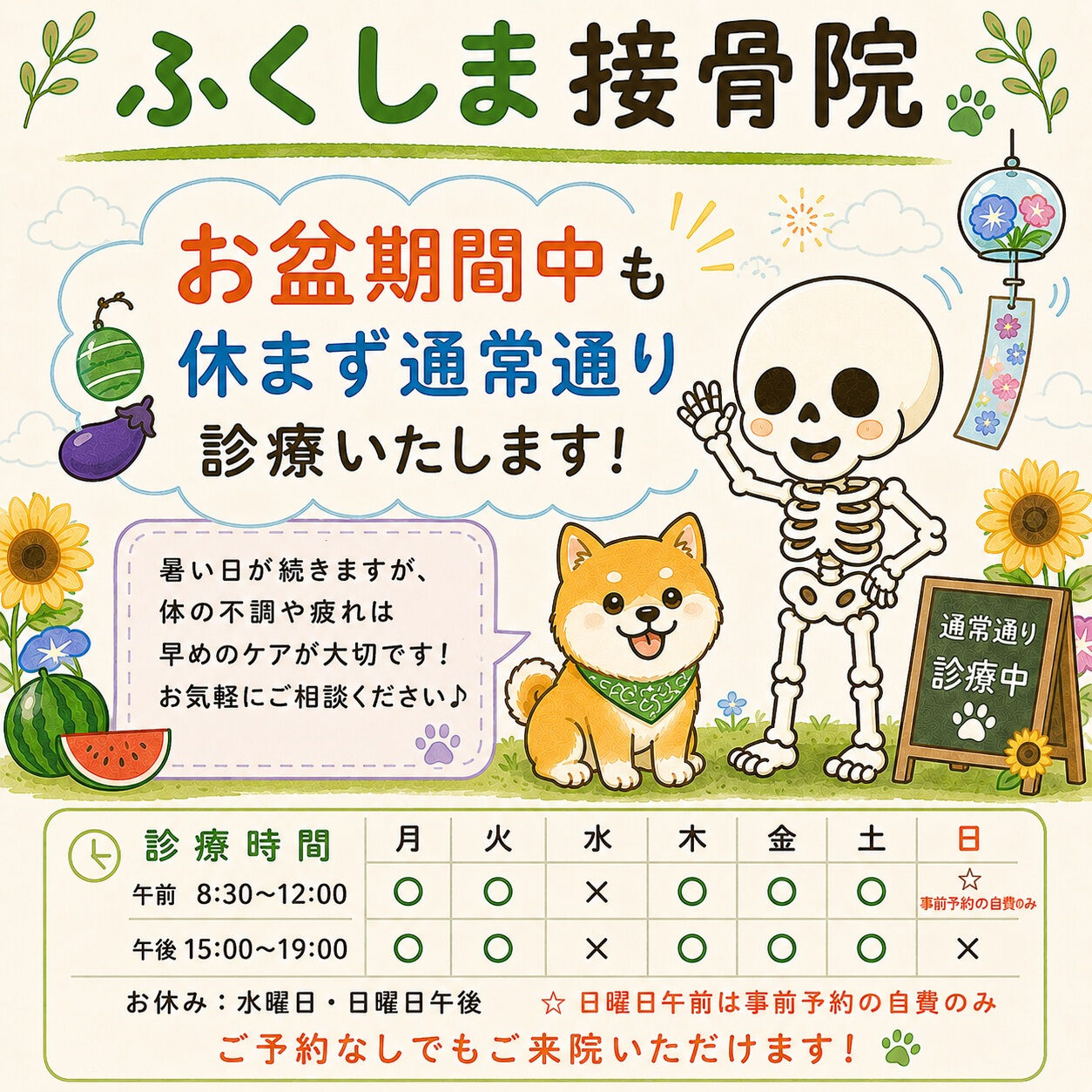 お盆の時期も安心してご利用いただけます😊