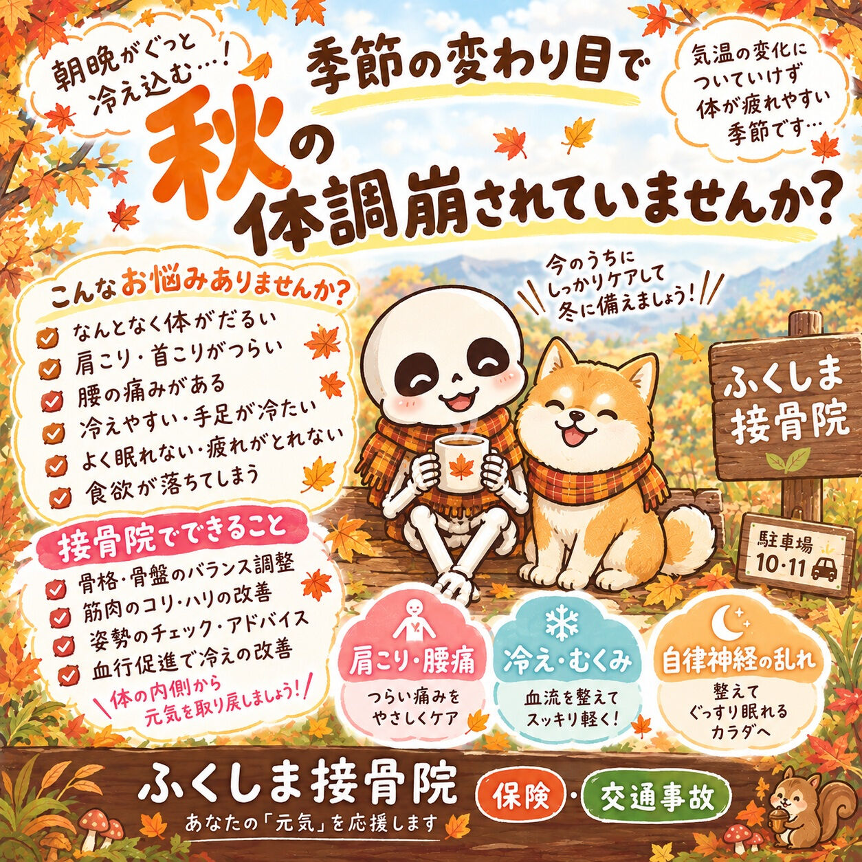 季節の変わり目、お身体は大丈夫ですか？🍂