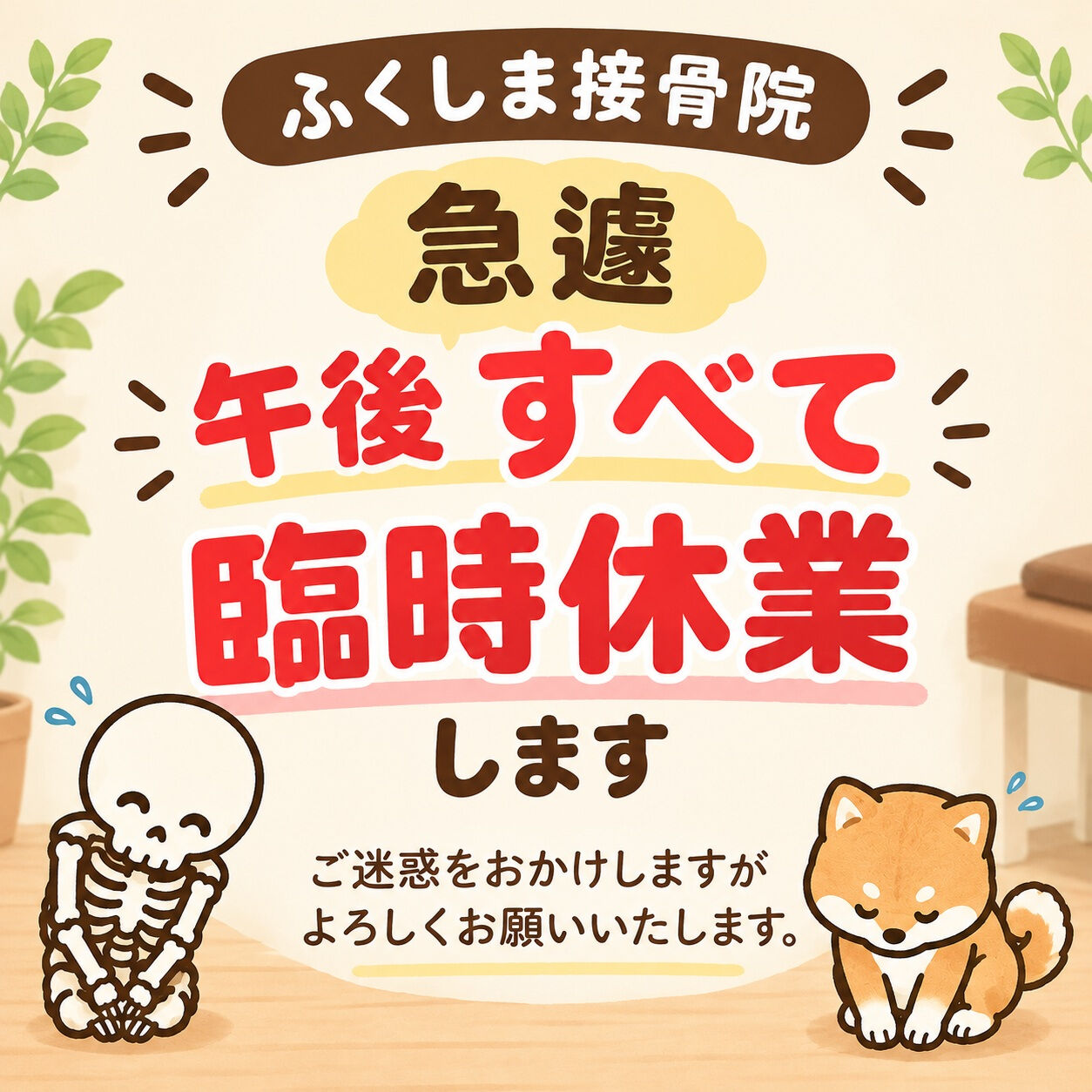 緊急のお知らせがあります📢