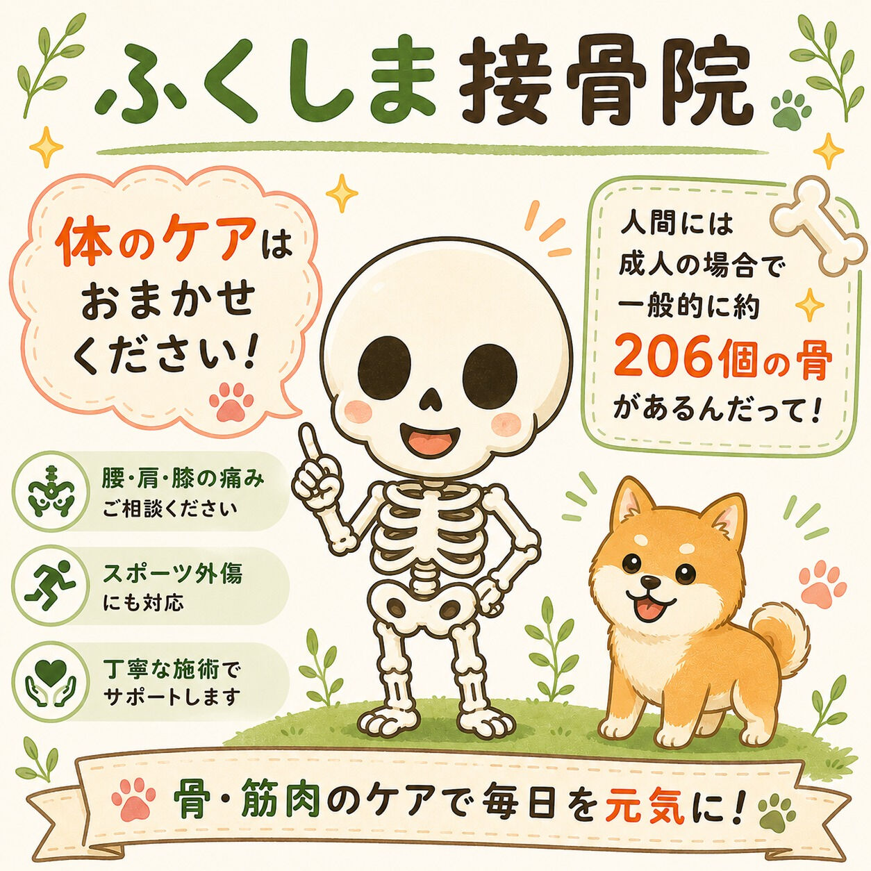 こんにちは🌟一宮市あずらのふくしま接骨院です🏥皆さんの健康な